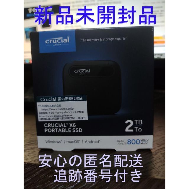 新品未開封Crucial X6 外付け SSD 2TB CT2000X6SSD9 【一部予約販売