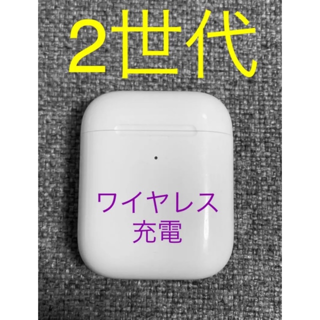 Apple(アップル)のApple AirPods 2世代 ワイヤレス充電ケースのみ 587 スマホ/家電/カメラのオーディオ機器(ヘッドフォン/イヤフォン)の商品写真