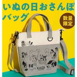 カルディ(KALDI)のいぬの日おさんぽバッグ(トートバッグ)