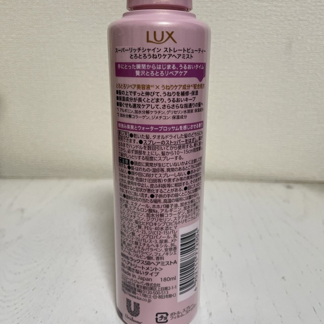 LUX(ラックス)の未使用☆ラックス☆スーパーリッチシャイン☆ヘアミスト&オイル☆3点セット コスメ/美容のヘアケア/スタイリング(ヘアケア)の商品写真