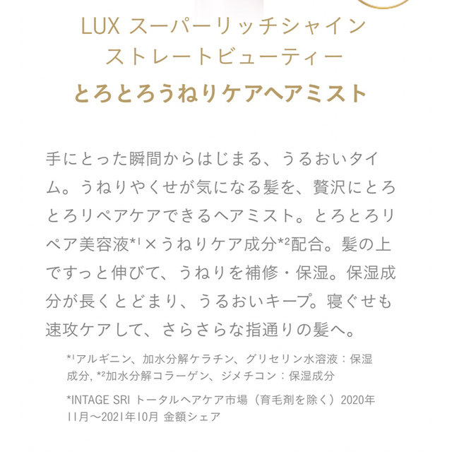 LUX(ラックス)の未使用☆ラックス☆スーパーリッチシャイン☆ヘアミスト&オイル☆3点セット コスメ/美容のヘアケア/スタイリング(ヘアケア)の商品写真