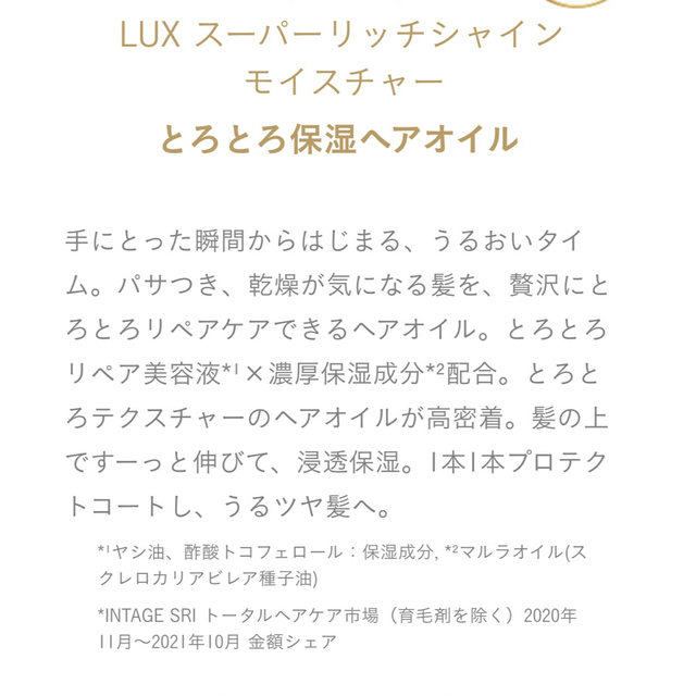 LUX(ラックス)の未使用☆ラックス☆スーパーリッチシャイン☆ヘアミスト&オイル☆3点セット コスメ/美容のヘアケア/スタイリング(ヘアケア)の商品写真