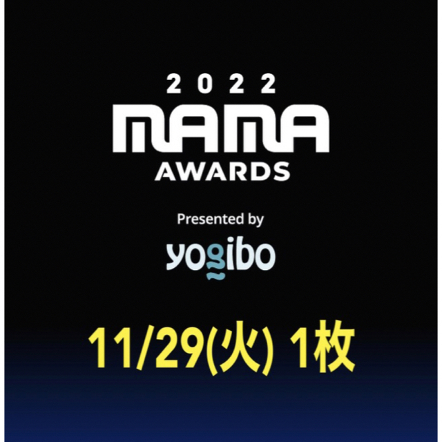 DVD/ブルーレイMAMA AWARDS 11/29 1枚 良席