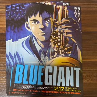 BLUE GIANT フライヤー(印刷物)