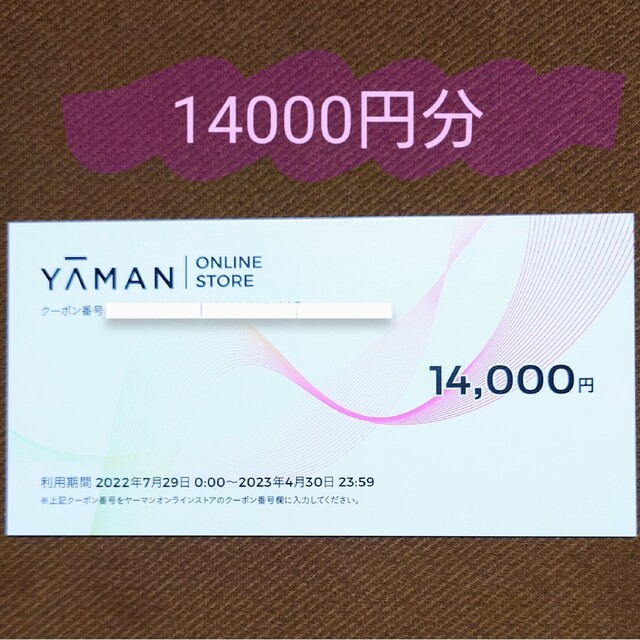 YA-MAN(ヤーマン)のヤーマン　株主優待　14000円分 チケットの優待券/割引券(ショッピング)の商品写真