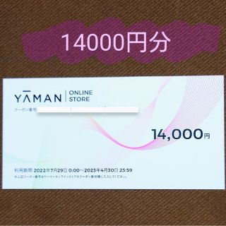 ヤーマン(YA-MAN)のヤーマン　株主優待　14000円分(ショッピング)