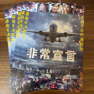 非常宣言 フライヤー(印刷物)