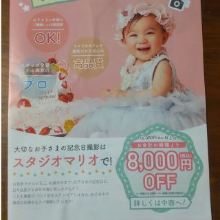 スタジオマリオ 8,000円OFFクーポン(その他)