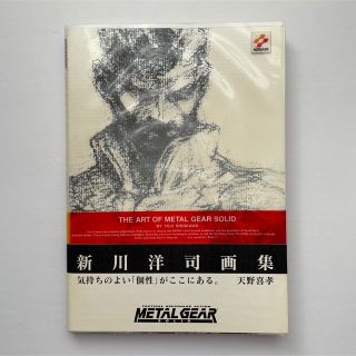 コナミ(KONAMI)のThe art of metal gear solid(アート/エンタメ)