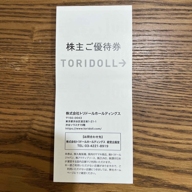 丸亀製麺 トリドール 株主優待券 4,000円分