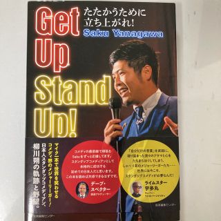 Ｇｅｔ　Ｕｐ　Ｓｔａｎｄ　Ｕｐ！ たたかうために立ち上がれ！(文学/小説)