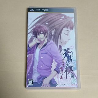 プレイステーションポータブル(PlayStation Portable)の蒼黒の楔 緋色の欠片3 明日への扉 PSP(携帯用ゲームソフト)