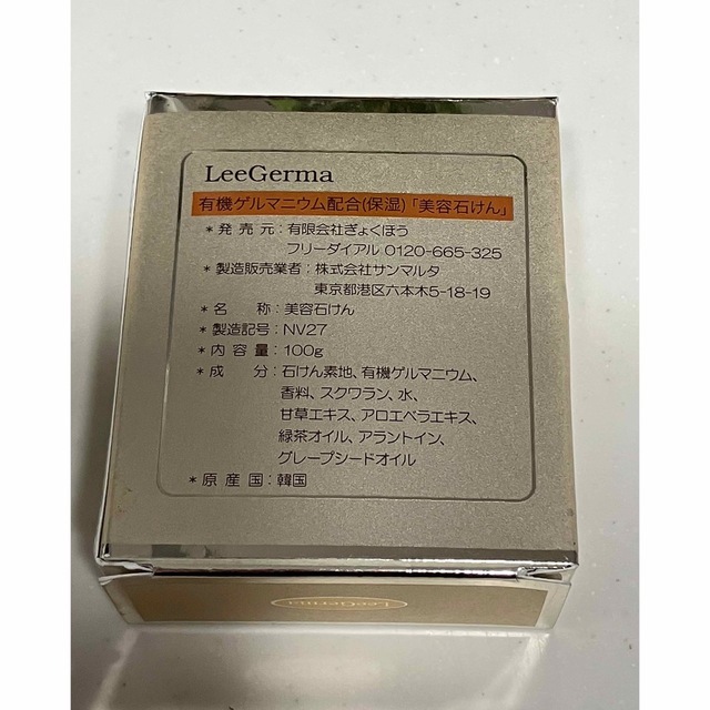 Lee Germa リーゲルマ 有機ゲルマニウム配合（保湿）美容石鹸 100g