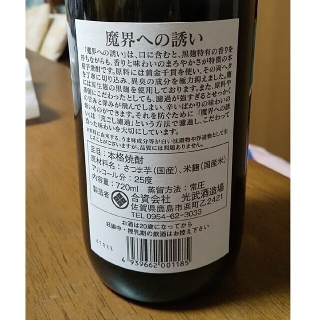 【焼酎2本セット】魔界への誘い 舞ここち 食品/飲料/酒の酒(焼酎)の商品写真