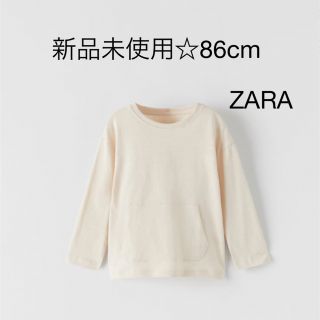 ザラ(ZARA)の【新品未使用タグ付き】カンガルーポケット付きカットソー☆ZARA86cm(Tシャツ/カットソー)