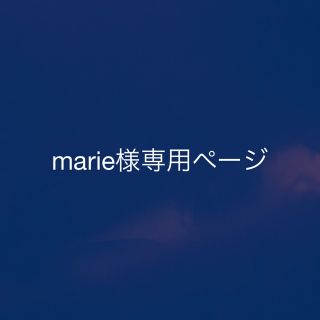 marie様専用ページ(カーディガン/ボレロ)