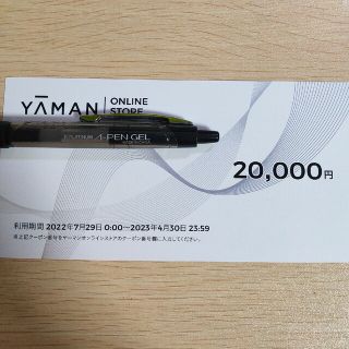 ヤーマン(YA-MAN)のヤーマン 優待 20,000円分(ショッピング)