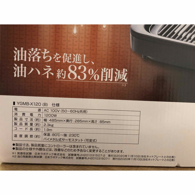 山善(ヤマゼン)の【新品】減塩焼肉グリルプラス ワイドサイズ スマホ/家電/カメラの調理家電(ホットプレート)の商品写真