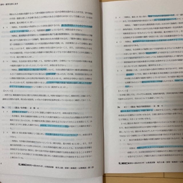 公務員　国家一般職　模試【LEC公務員試験2022年受験】 エンタメ/ホビーの本(資格/検定)の商品写真