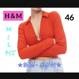 エイチアンドエム(H&M)のH＆M(エイチアンドエム)襟付きクロップドトップス オレンジ 46サイズ 新品★(Tシャツ(長袖/七分))