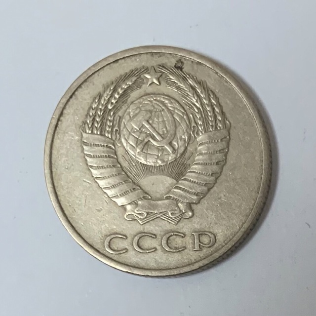 海外古銭 ロシア(旧ソ連)/20カペイカ(コペイカ)硬貨/CCCPの通販 海外古銭 ロシア(旧ソ連)/20カペイカ(コペイカ)硬貨/CCCPの通販