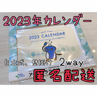 2023年カレンダー(カレンダー/スケジュール)