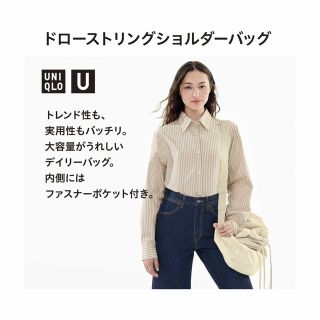 ナチュラル　ドローストリングショルダーバック 新品未使用　UNIQLO U