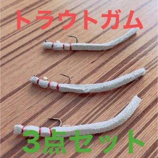 ティムコ(Tiemco)のエリアフライ　トラウトガム　管釣り　爆釣フライ　ティムコ　TMCレザー使用　本革(ルアー用品)