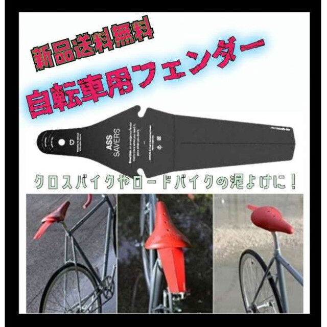 ◇在庫限り◇ 自転車 マッドカード ブラック 泥除け クロスバイク ロードバイク 簡単装着