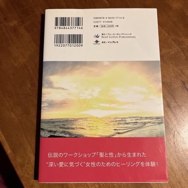 “深い愛に気づく”女性のためのヒ-リング 女性性を輝かせる5つの問いかけ エンタメ/ホビーの本(住まい/暮らし/子育て)の商品写真