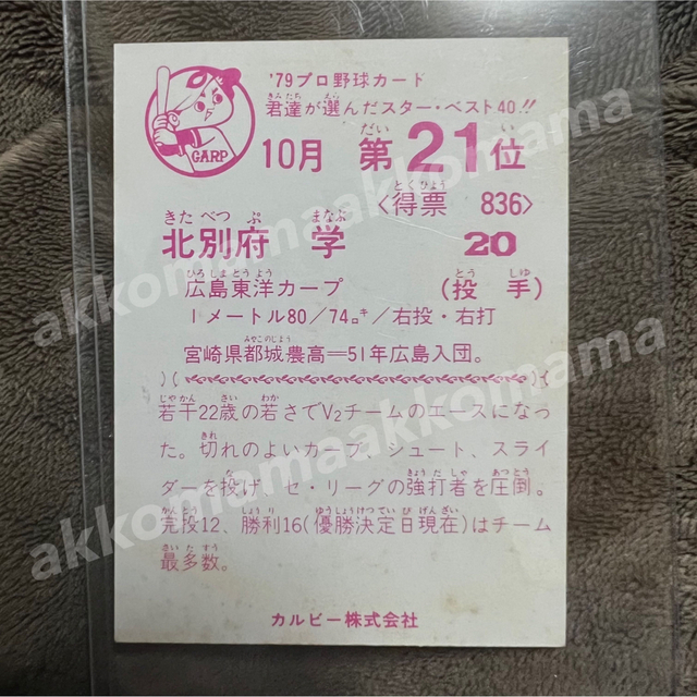 売れ筋 4野球チップスカード 79年 プロ野球カード セントラル リーグ