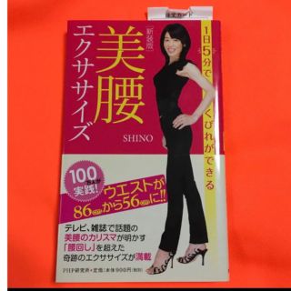 美腰エクササイズ １日５分でくびれができる(ファッション/美容)