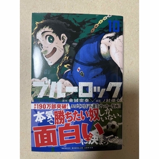 donmama様専用　　ブルーロック　9.10巻(少年漫画)