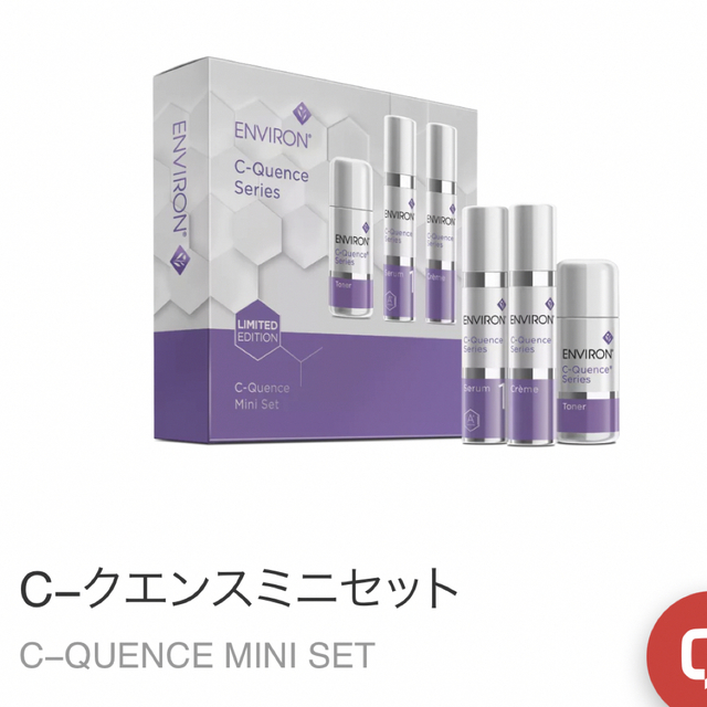 ENVIRON - 新品未使用未開封 エンビロン Cークエンスミニセットの通販 ...