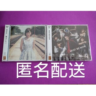 エヌエムビーフォーティーエイト(NMB48)の【新品】NMB48  CD 僕はいない/MUST BE NOW(ポップス/ロック(邦楽))