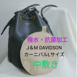 ジェイアンドエムデヴィッドソン(J&M DAVIDSON)のJ＆M DAVIDSONバッグの中敷き(ハンドバッグ)