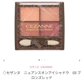 セザンヌケショウヒン(CEZANNE（セザンヌ化粧品）)のたんたん様用  セザンヌ (CEZANNE) ニュアンスオンアイシャドウ 03(アイシャドウ)