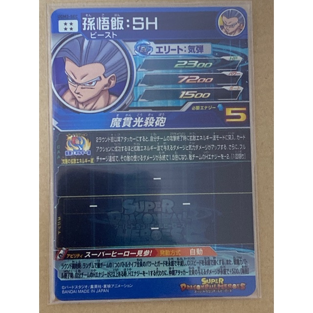 ドラゴンボール(ドラゴンボール)のスーパードラゴンボールヒーローズUGM3弾 UGM3-SEC 孫悟飯:SH エンタメ/ホビーのトレーディングカード(シングルカード)の商品写真