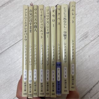 シェイクスピア9冊(文学/小説)