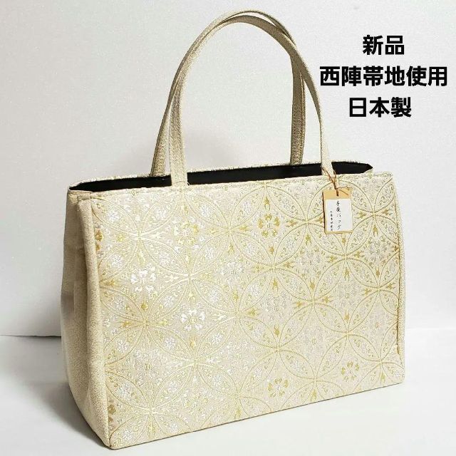 新品 西陣織 帯地 和装用 バッグ 日本製 手提げ 着物 和装 小物 www