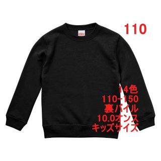 スウェット キッズ 綿100 裏パイル 無地 丸首 トレーナー 子供 110 黒(Tシャツ/カットソー)