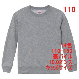 スウェット キッズ 綿100 裏パイル 無地 丸首 トレーナー 子供 110 灰(Tシャツ/カットソー)