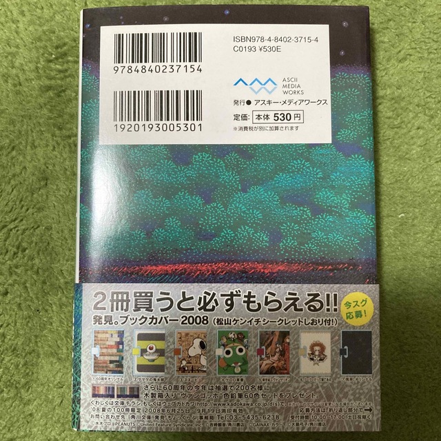 アスキー・メディアワークス(アスキーメディアワークス)のミミズクと夜の王 エンタメ/ホビーの本(文学/小説)の商品写真