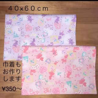 ４０×６０cm 大判ランチョンマット　アリス柄　ピンクとパープル　入学準備(その他)