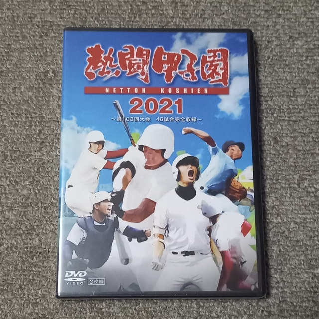 熱闘甲子園　2021　～第103回大会　46試合完全収録～ DVD