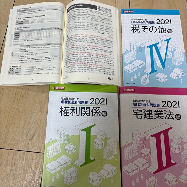 日建学院　宅建過去問　宅建勉強一式