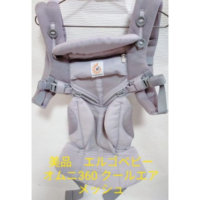 Ergobaby   美品 セールエルゴベビー オムニ クールエア