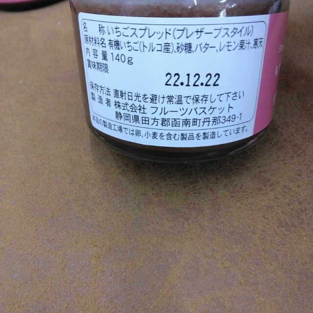 有機いちごと国産バターのいちごバター  140ｇ×6  バター 苺  ジャム 食品/飲料/酒の食品(菓子/デザート)の商品写真