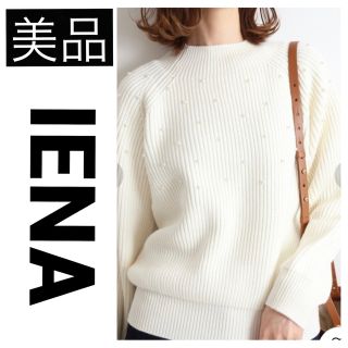 イエナ(IENA)の【美品】 IENA イエナ パールニットプルオーバー セーター ホワイト(ニット/セーター)