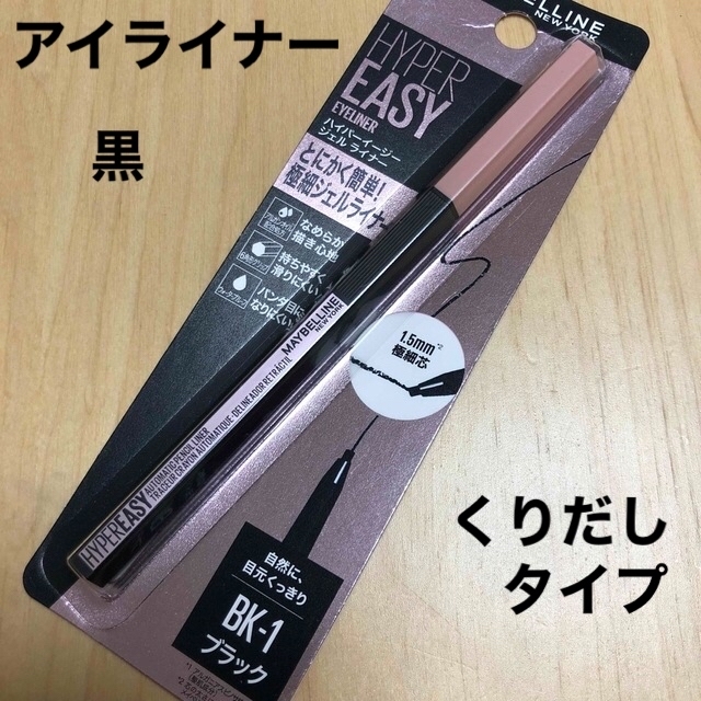 MAYBELLINE(メイベリン)のアイライナー 黒 ハイパーイージー ジェル ライナーA  コスメ/美容のベースメイク/化粧品(アイライナー)の商品写真